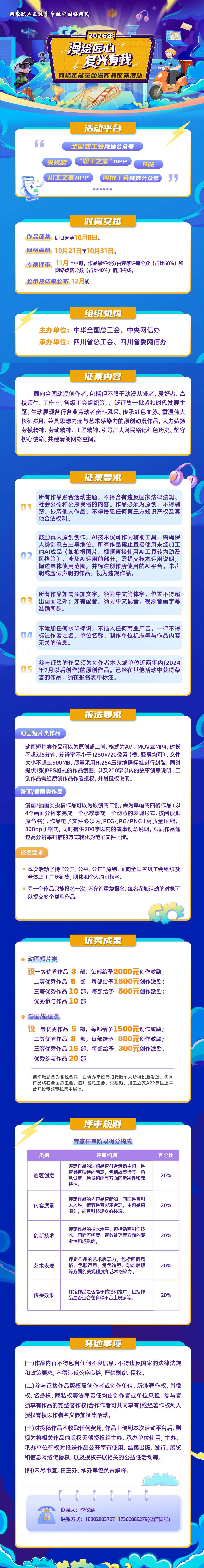 漫绘匠心 复兴有我网络正能量动漫作品征集活动长图